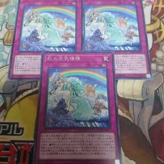 虹の天気模様 3枚セット