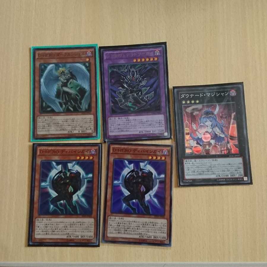 最終値下げディバインガイ、デッドリーガイ、ダークエンジェル、ダウナードマジシャン