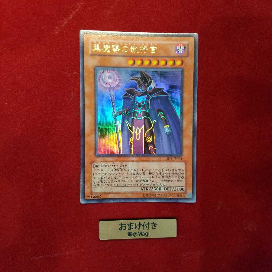 黒魔導の執行官 ウルトラレア