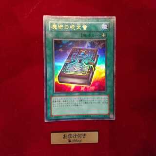 魔術の呪文書 ウルトラレア