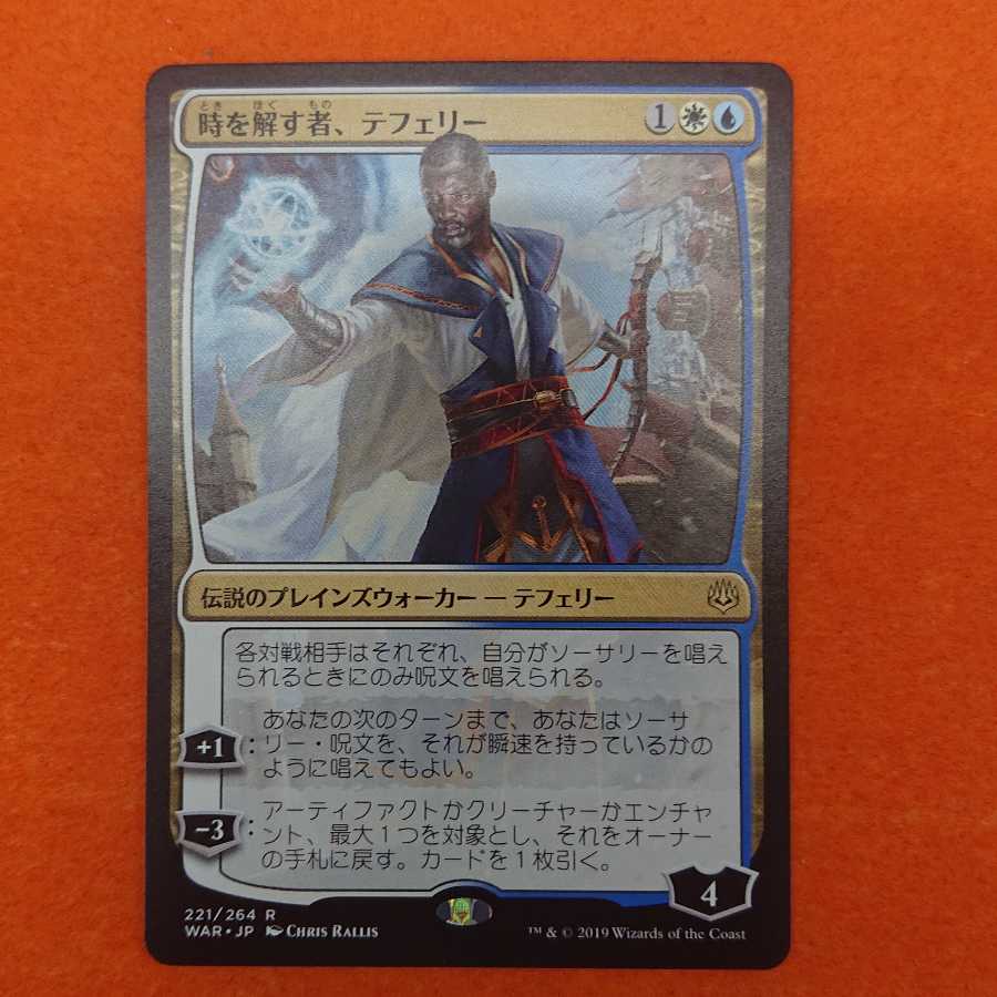 MTG  時を解す者、テフェリー