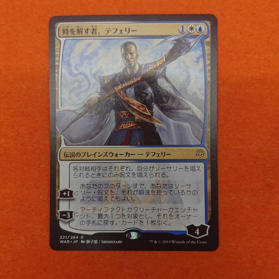 MTG  時を解す者、テフェリー 【絵違い】