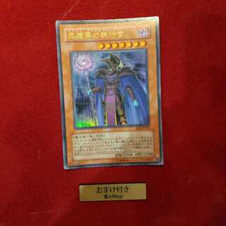 黒魔導の執行官 ウルトラレア