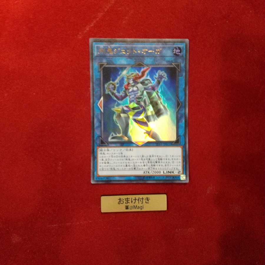 剛鬼ジェット・オーガ ウルトラレア