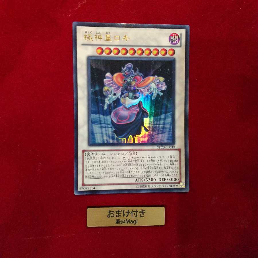 極神皇ロキ ウルトラレア