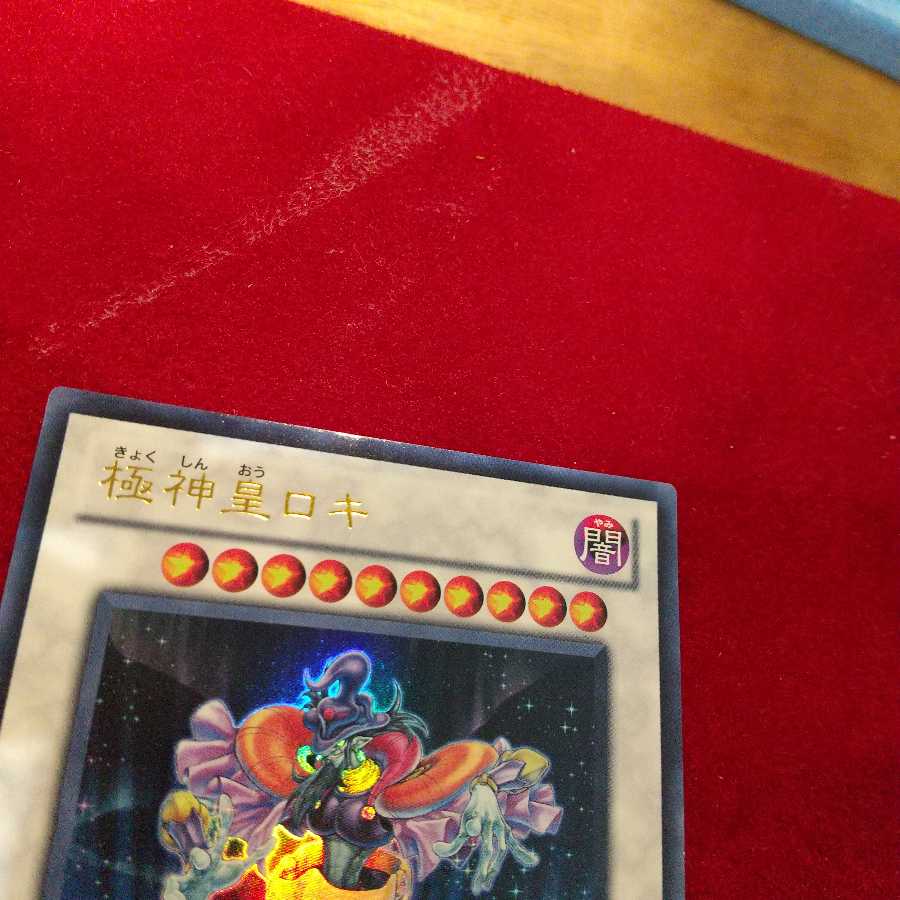 極神皇ロキ ウルトラレア