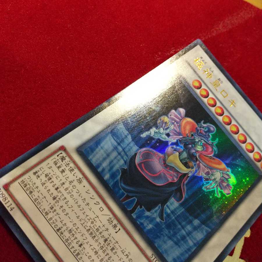 極神皇ロキ ウルトラレア