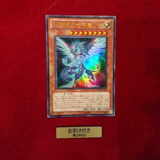 銀河眼の光子竜 ウルトラレア