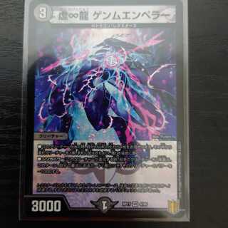 ∞龍 ゲンムエンペラー