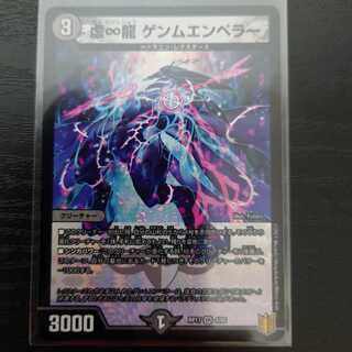 虚∞龍 ゲンムエンペラー