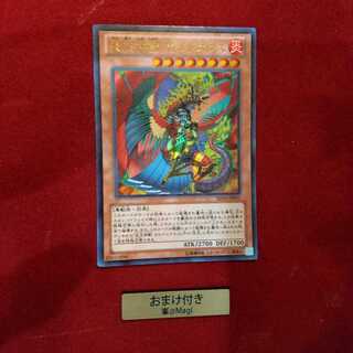 炎王神獣 ガルドニクス ウルトラレア