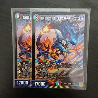 斬龍電融 オロチリュウセイ SR 2枚セット