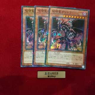 破壊竜ガンドラ ミレニアムスーパーレア