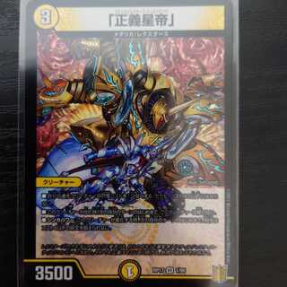 「正義星帝」 VR