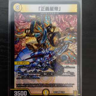 ワーズ・ワード様専用 「正義星帝」 VR