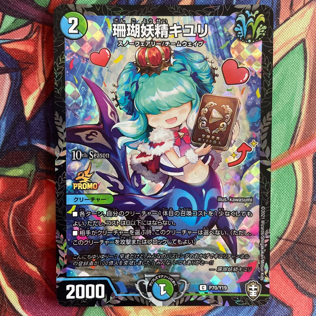 珊瑚妖精キユリ　プロモ