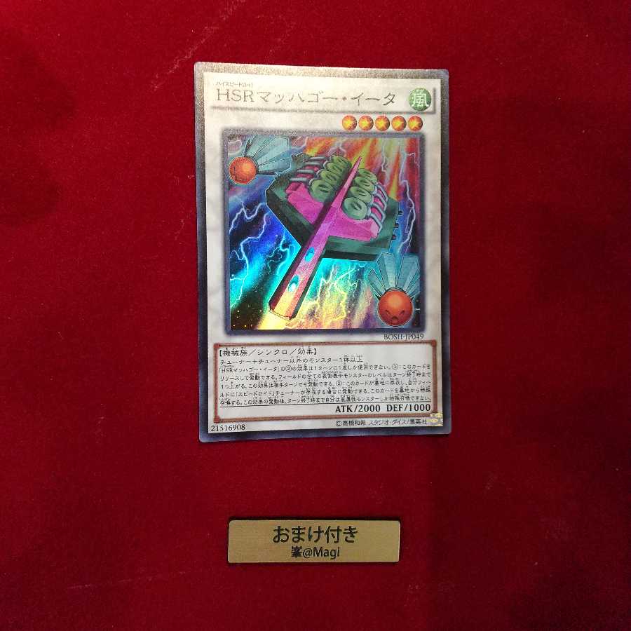 HSRマッハゴー・イータ スーパーレア