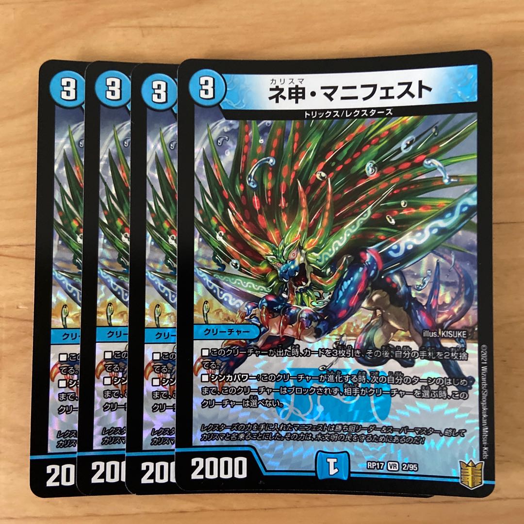 ネ申・マニフェスト