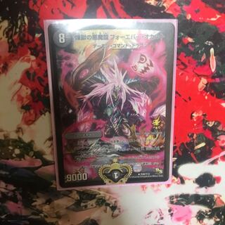 煉獄の悪魔龍 フォーエバー・オカルト