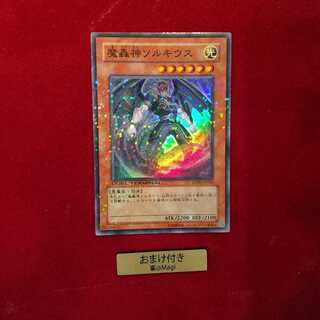 魔轟神ソルキウス スーパーレア