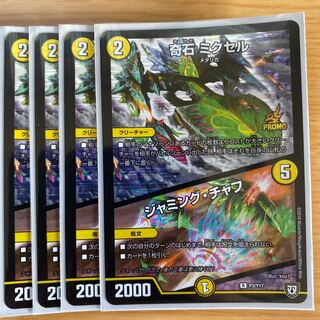 奇石 ミクセル｜ジャミング・チャフ　プロモ