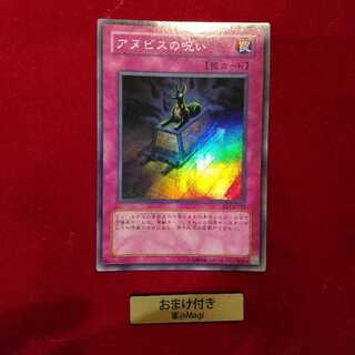 アヌビスの呪い スーパーレア