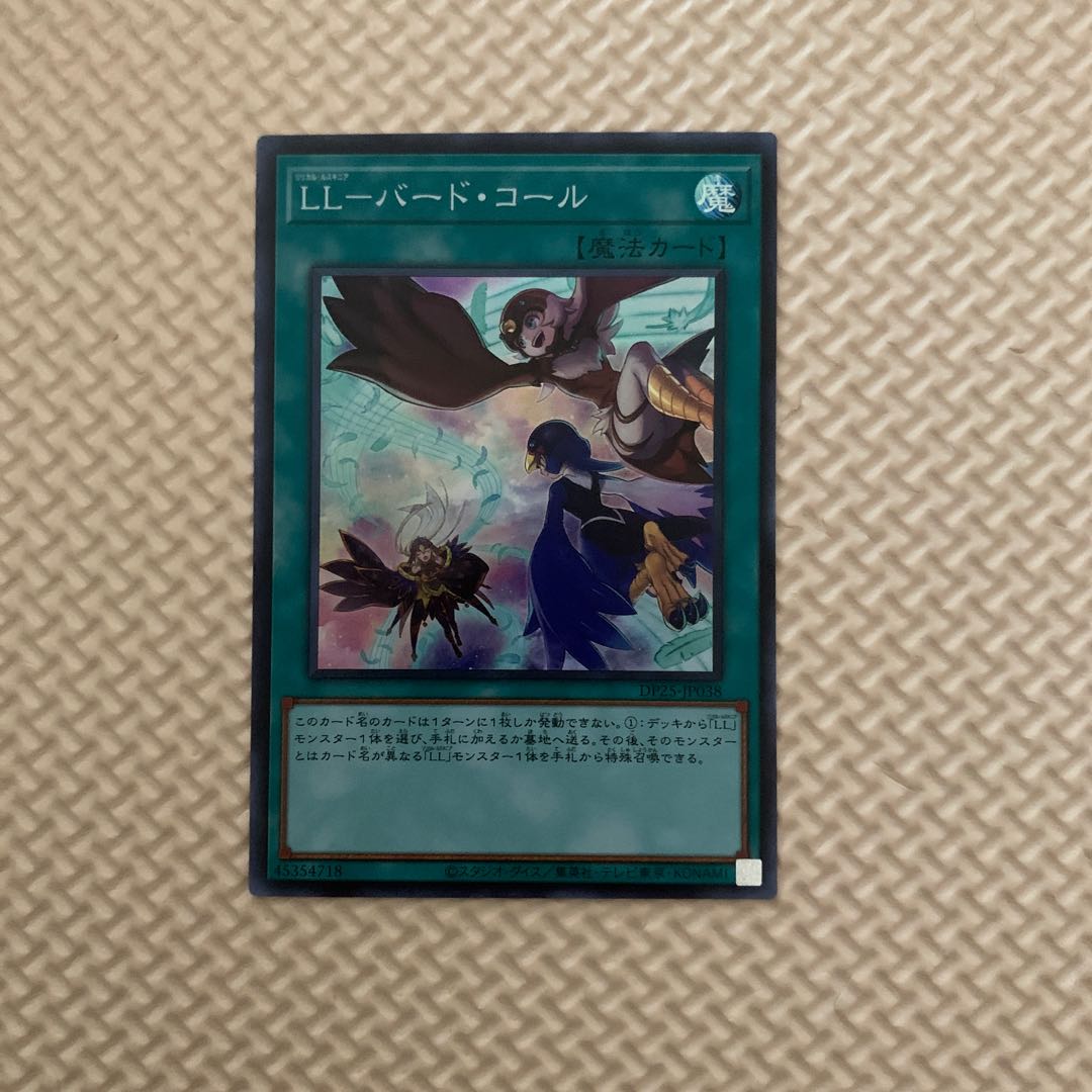 遊戯王 LLバードコール スーパー　1枚
