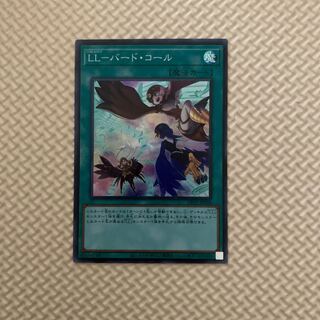 遊戯王 LLバードコール スーパー　1枚