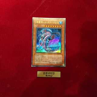 海竜神-ネオダイダロス ウルトラレア