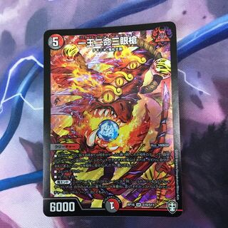 One king, two lives, three eyes