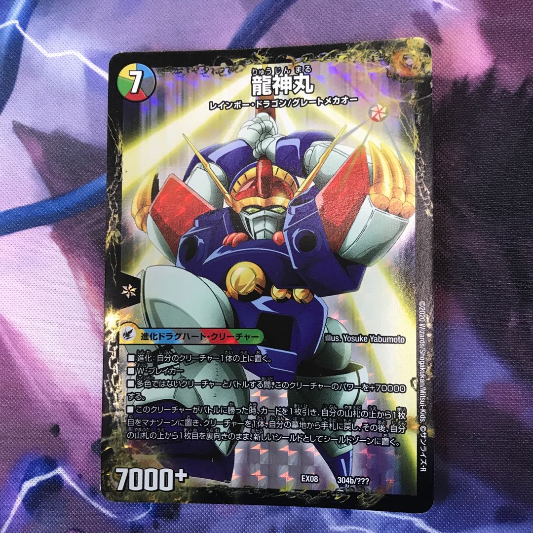 伝説の救世主 ワタル｜龍神丸