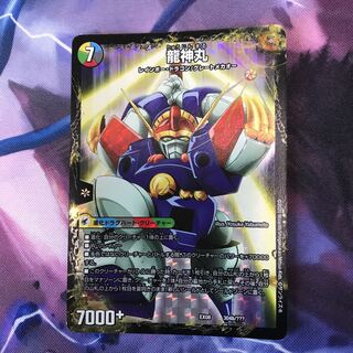 伝説の救世主 ワタル｜龍神丸