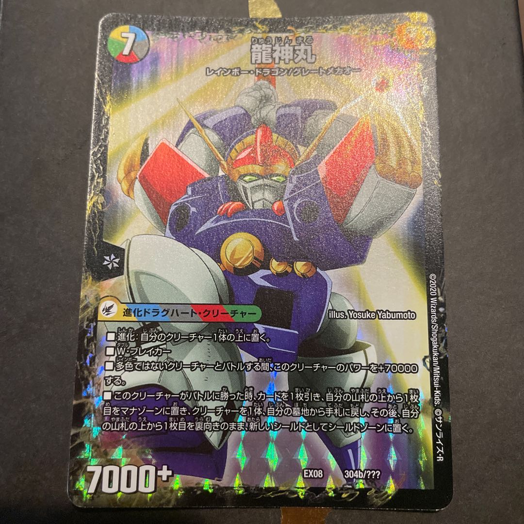 伝説の救世主 ワタル｜龍神丸