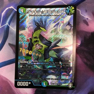 ウマキン☆プロジェクト