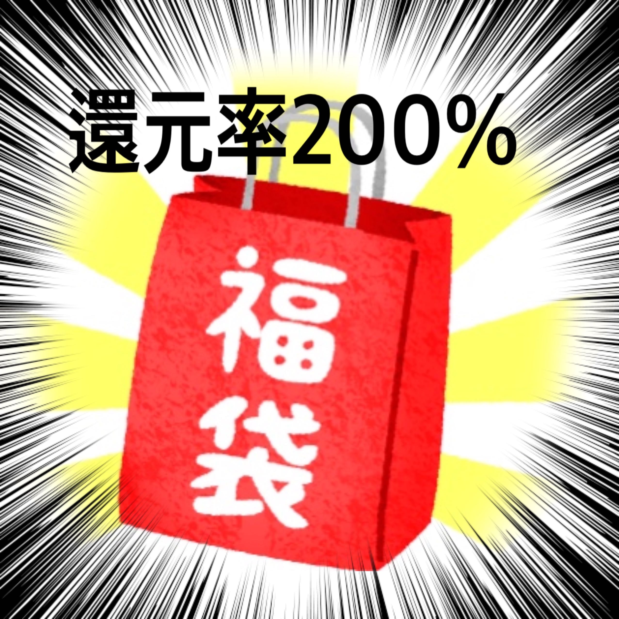 期間限定　還元率200％ ポケカ福袋