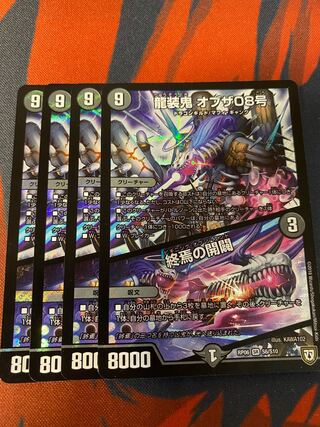 龍装鬼 オブザ08号｜終焉の開闢