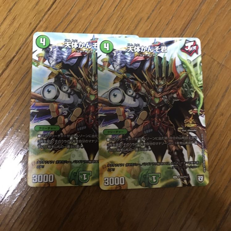 天体かんそ君 プロモ