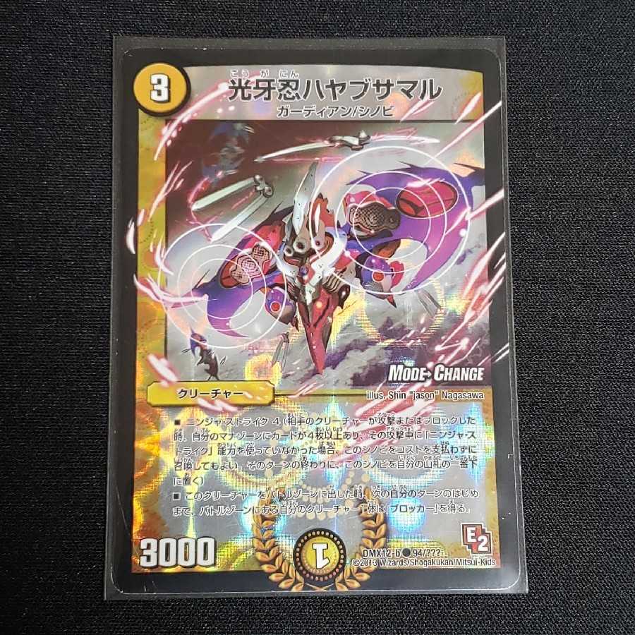 Kogan Shinobu Hayabusamaru mc