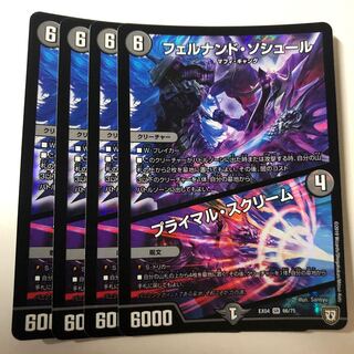 フェルナンド・ソシュール｜プライマル・スクリーム　