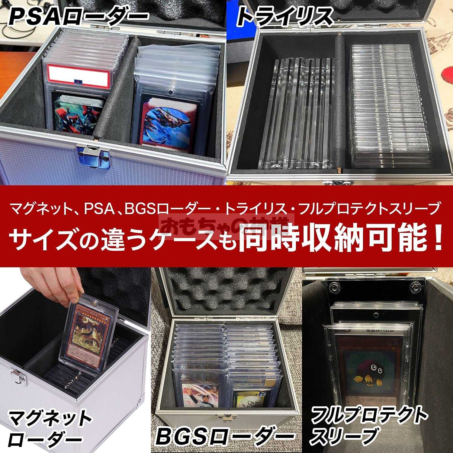 【おもちゃの神様】PSA・BSG各種ローダー対応アタッシュケースBOX(黒)