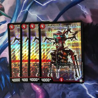 DROROOON・バックラスター