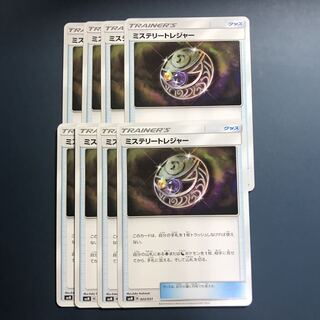 ミステリートレジャー8枚セット