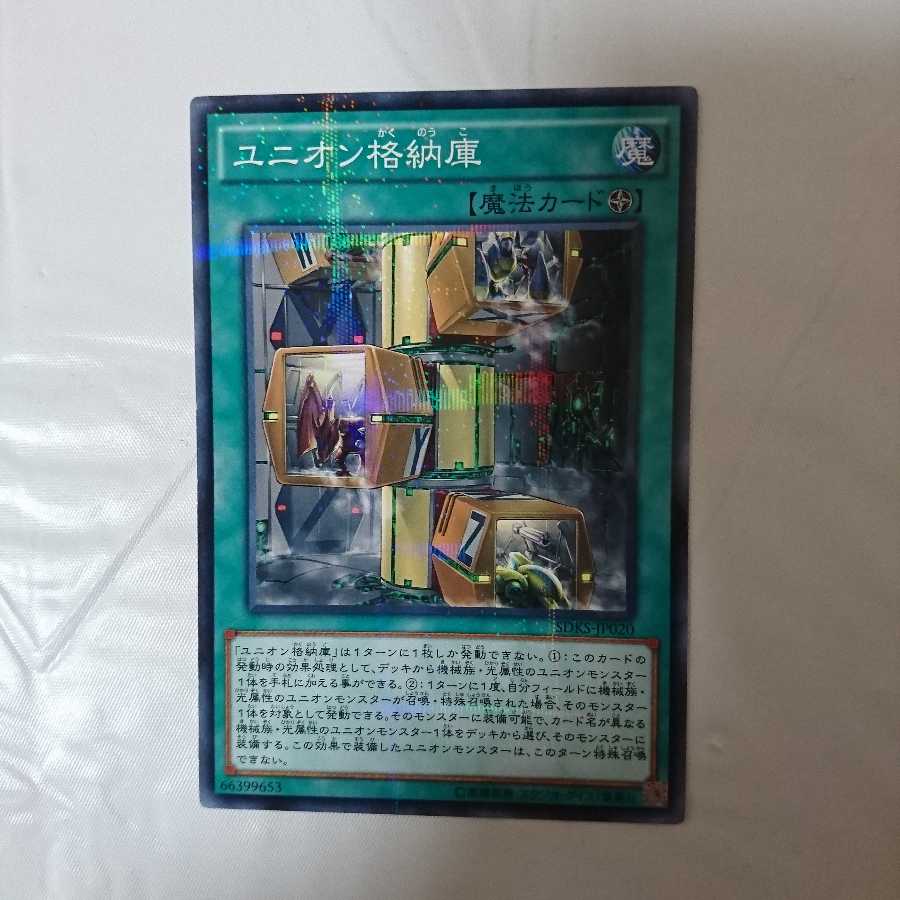 ユニオン格納庫