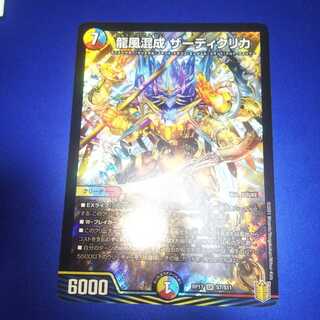 龍風混成 ザーディクリカ