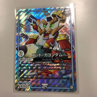 ゴッドガヨンダム