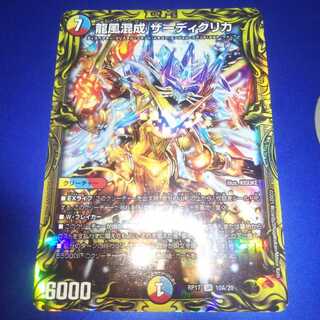 龍風混成 ザーディクリカ