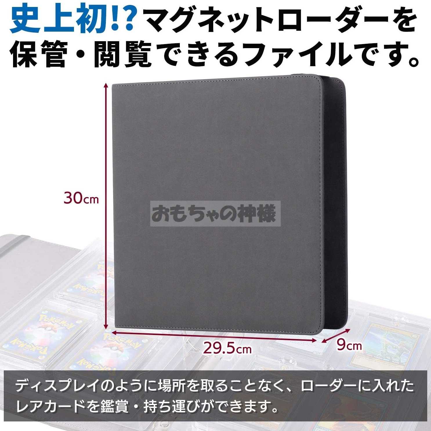 【おもちゃの神様】 マグネットローダー用ファイル(ファスナーあり)