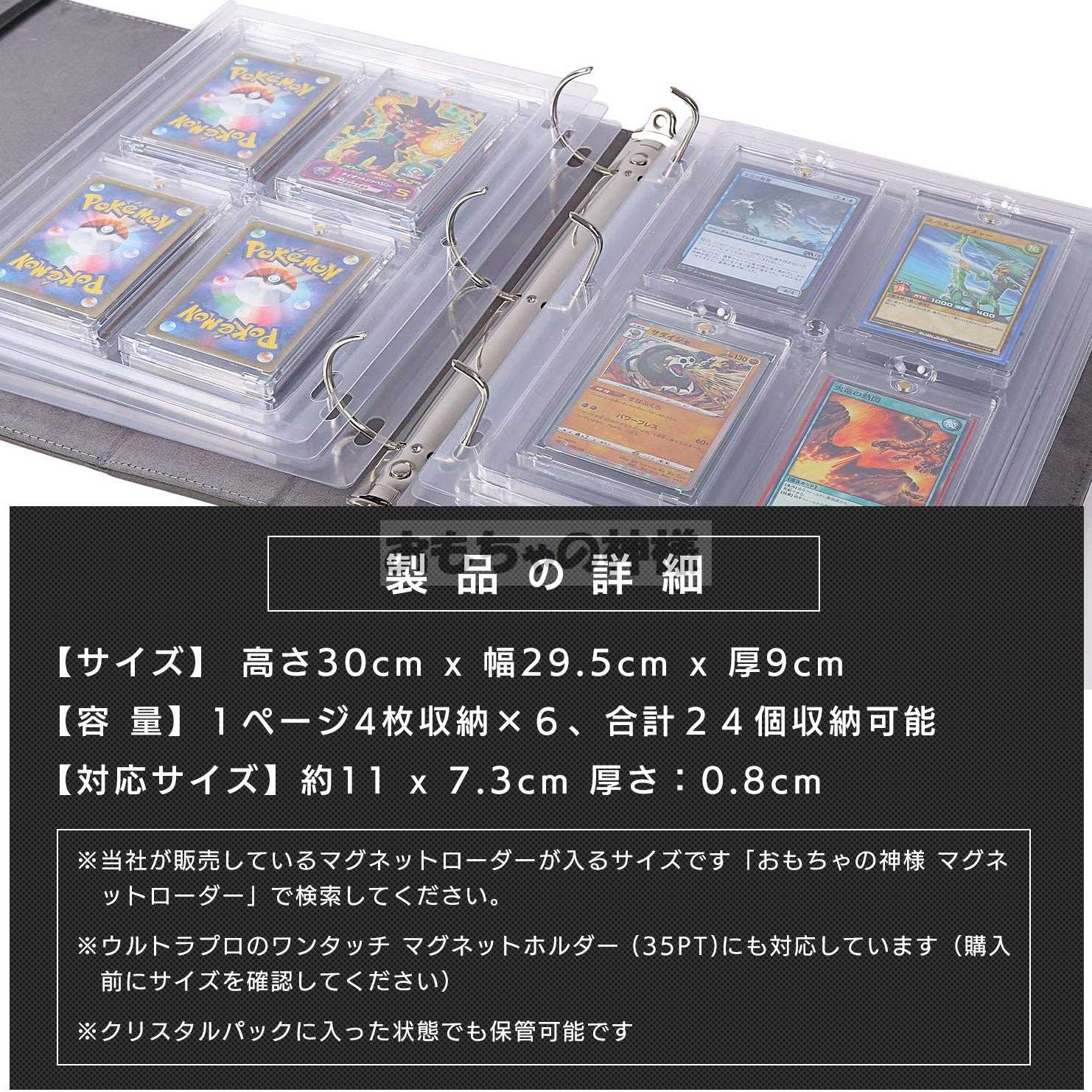 【おもちゃの神様】 マグネットローダー用ファイル(ファスナーあり)