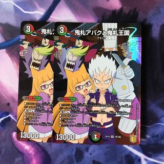 鬼札アバクと鬼札王国