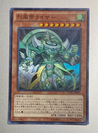 烈風帝ライザー スーパーレア